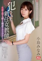 Raping The New Female Teacher ~I Was Raped, Humiliated And Gang Banged~ Minami Kojima-Minami Kojima