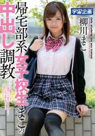 Mako Is A Schoolgirl On The Way Home Who Gets A Creampie Lesson! Mako Yanagawa-Mako Yanagawa