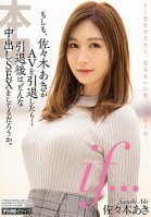If... Aki Sasaki Quit Porn... What Kind Of Creampie Sex Will She Have After Retirement? Aki Sasaki-Aki Sasaki