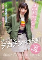 Shes Small But She Loves Big Dicks! A Tiny, 145cm Tall Vocational School Student From Hokkaido Makes Her Porn Debut. Kotome Toa Kotone Fuyue