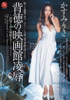 Corrupt Movie Theater Rape - The Release Of A Cruel Story - Risa Kasumi-Risa Kasumi