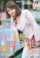 I've Been Waiting! !Masturbation Of AV Return & Immediately Out In Ban Masita ... (shame) Mochizuki Hail-Arare Mochizuki