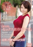 I'm Actually A Sex Addict. A Wealthy Married Woman From Setagaya, Aoi (Pseudonym), 24 Years Old. A Hot Woman Who'll Milk Your Balls Dry Lusts After Dicks As She Trembles And Orgasms! She Stars In A Kawaii* Porno Behind Her Husband's Back-Aoi Nakajou