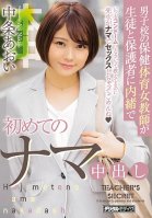 Boys School PE Female Teacher Has First Raw Creampie Secret From Students And Guardians Aoi Nakajo Aoi Nakajou