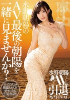 Asahi Mizuno Porn Retirement Wanna Watch The Sunrise (Asahi) On Asahi Mizunos Last Porno? Asahi Mizuno