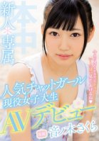 Fresh Face An Exclusive Popular Chat Girl (A Real Life College Girl) Is Making Her AV Debut!! Sakura Otonogi-Sakura Otonoki