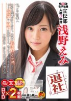 SOD Female Employee: After Three Years In Our ... Emi Asano