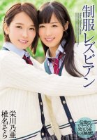 School Uniform Lesbians Noa Eikawa Sora Shiina-Sora Shiina,Noa Eikawa