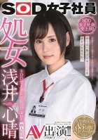 SOD Female Employees The Virgin Koharu Asai Her Adult Video Debut!! The New Employee With The Most Courage In The History Of SOD-Kokoha Asai