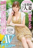 A Married Woman Who Has A Habit Of Daydreaming - Masturbation Enthusiast Ena Takami - A Librarian Makes Her Porno Debut To Turn Her Sexy Daydreams Into Reality! She Has A Screaming Orgasm For The First Time Ever!-Ena Takami