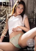 I Can Never Be Satisfied Unless I Get Some Raw Cock... Mind-Blowing Creampie Trance Sex Rin Chibana-Rin Shirubana