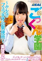 The Cum Swallowing Academy - She's Everybody's Blowjob Public Toilet - Rika Miama-Rika Mikamo,Honoka Tomori