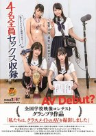 Includes Digital Exclusive Special Features - National Film Contest Grand Prix Entry - My Classmates And I Made A Porno-Ruru Arisu,Ruka Inaba,Kotone Fuyue,Mei Otone