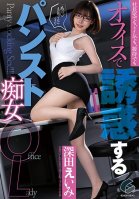 A Panty Shot Flashing Slut Office Lady Who Will Lure You To Temptation At The Office Amy Fukada-Eimi Fukada,Kokoro Amami