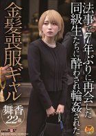 A Blonde Gal In A Mourning Dress Who Was Group Sexed By Her D***k Classmates Whom She Saw For The First Time In 7 Years-Maika Nizumi,Karin Arami
