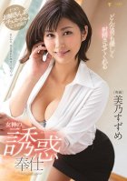 A Goddess' Divine Temptation Hospitality That Will Make Any Man Gently Ejaculate Suzume Mino-Suzume Mino