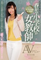 Her Graduation Is Cumming Up Soon! In The Spring This Elementary School Female Teacher Will Be Making Her Adult Video Debut This Real-Life College Senior At A National University Will Be Having Her Graduation Soon, And She's Got A Cute Face And A-Shiori Arami