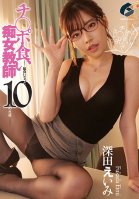 A Slutty Teacher Loves Devouring Cocks - 10 S*****ts Become Her Prey - Eimi Fukada-Eimi Fukada,Kokoro Amami