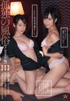 The Lonely Sex Club A Mens Massage Parlor Yuu Shinoda,NOA,Yui Mayuzumi,Manaka Sou