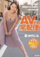 Home Delivery Service For AV Actress - Nina Jindai-Nina Kamishiro,Mikuru Hamasaki