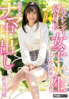 A Tall And Slender College Girl With Beautiful Tits Who Wants To Become A School Teacher, But Before She Does That, She's Having Her First Creampie Fuck Shiori Niimi-Shiori Niimi