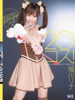 20 Cosplay! Rina Rukawa-Rina Rukawa