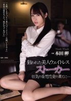Beautiful Waitress Target Stalker The Consequences-Misaki Honda