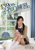 Baby-Making Practice With A 139cm-Tall Girl Shes Got A Grownup Body And She Keeps On Fucking Dirty Old Men Kanon Ichikawa Kanon Ichikawa
