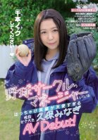 Batter Up! - This Angelic High S*********l Is Doing Her Best As The Manager Of The Baseball Team - Minagi Kubo - Porno Debut-Minagi Kubo