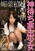 God Waits Run-away Girl Addicted To Aphrodisiacs Creampie Sex with You Confinement Mikako Abe-Mikako Abe