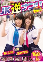 High School Girls Reverse Pick Up Super Orgasm-Koharu Aoi,Karen Haduki