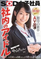 Great News! This Freshly Graduated Newbie Is Making Her Long-Awaited Adult Video Debut! An Office Idol! Sexy And Cute Nakayama-chan (22 Years Old) Kotoha Nakayama-Kotoha Nakayama
