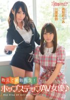 Teach Me Miss Misuzu! Hop Step Porn Stars-Misuzu Kawana,Megumi Takanashi