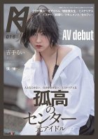 This Former Center Idol Can't Get Along With Others, And Can't Express Herself, Because She's Mysterious And Solitary Her Adult Video Debut Rui Kitte-Rui Yoshite