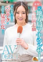 Breaking News! A Former Local Announcer Is Volunteering To Perform In This Video Her Adult Video Debut Chihaya (25 Years Old) She's Using All Of The Tongue-Twisting Techniques She Learned During Her TV Announcing Days To Unleash Her Basic Instinct As-Amateur