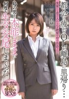 An Office Lady Who Was Tired Of Living In The Big City Is Visiting Her Family On A Remote Island... But Nobody In Her Family Would Receive Her, And So, In Her Despair, After Meeting A Man On The Island, She Let Her Basic Instinct Rip And Fucked Him-Makoto Toda