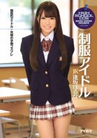 Uniform Starlet Haruna Aisaka-Haruna Aisaka