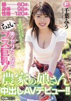 Face: 60 Points Height: 98 Points Personality: 120 Points Shes Slightly Ugly, But Shes Got Big Tits And Men Want To Fuck Her!! This Farm Girl Is Making Her Creampie Adult Video Debut!! Miu Chiba Miu Chiba