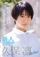 A Fresh Face Girl Who's Super Honest And Seriously Sensual! A Girl With Short Hair And A Great Personality Who's Only Had One Sexual Partner Wants To Increase That Number To Three So That's Why She's Making Her Adult Video Debut Rin Kubo-Horin Kyuu