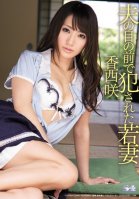 Young Wife Raped Right in Front of Husband's Eyes -Saki Kozai