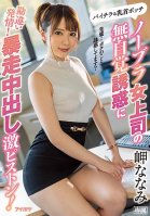 [Uncensored Mosaic Removal] My Braless Boss Flashed Me And The Temptation Was Too Much! So I Drilled Her And Gave Her My Creampie! Nanami Misaki-Nanami Misaki