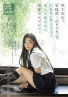 During Her Junior High Days, This Barely Legal Babe With Black Hair Virgin Was Deflowered By A Strange Dirty Old Man In A Tunnel On Her Way Home From School, And Now Shes Making Her Adult Video Debut Chiyoko Chiyoko