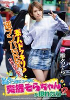 An Amateur Candid Camera Reverse Pick Up Sex Special!! What If You Were Being Interviewed In The Street When Suddenly, Sora-chan Showed Up...!? Sora Shiina-Sora Shiina