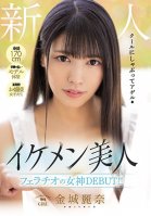 170cm Tall This Girl Has Long Arms And Legs, Just Like A Super Model A Real-Life Elegant College Girl Fresh Face A Handsome Beauty She's Making Her Divine Blowjob Debut!! Reina Kinjo-Reina Kaneshiro