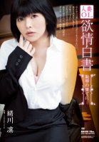 [Uncensored Mosaic Removal] Married Woman Office Lady - Passionate Expose - Slut To The Max... Rin Ogawa-Rin Ogawa