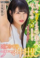 Cute Beautiful Girl Who's Good At Sucking Dick: She Gets Her First Raw Creampie As She Dreams Of Becoming A Sex Goddess - Reina Kinjo-Reina Kaneshiro