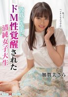 An Innocent College Girl Gets Her Maso Bitch Identity Awakened By Her Boyfriends Buddy Sara Kagami Sara Kagami