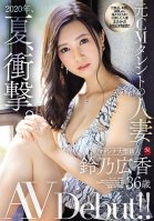 The Year, 2020, Summer, Shocking. This Married Woman Is A Former TV Commercial Actress Hiroka Suzuno 36 Years Old Her Adult Video Debut!!-Hiroka Suzuno