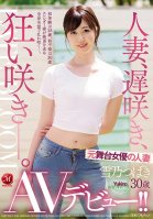 This Late-Blooming Married Woman Is Blossoming Like Crazy A Former Stage Actress Married Woman Tsubaki Yukino 30 Years Old Her Adult Video Debut!!-Tsubaki Yukino