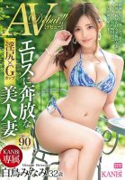 A KANBi Exclusive A Beautiful Married Woman With A Free And Easy Attitude And A Lusty Ass x G-Cup Titty Eros Company Desires Minami Shiratori Her Adult Video Debut!!-Minami Shiratori